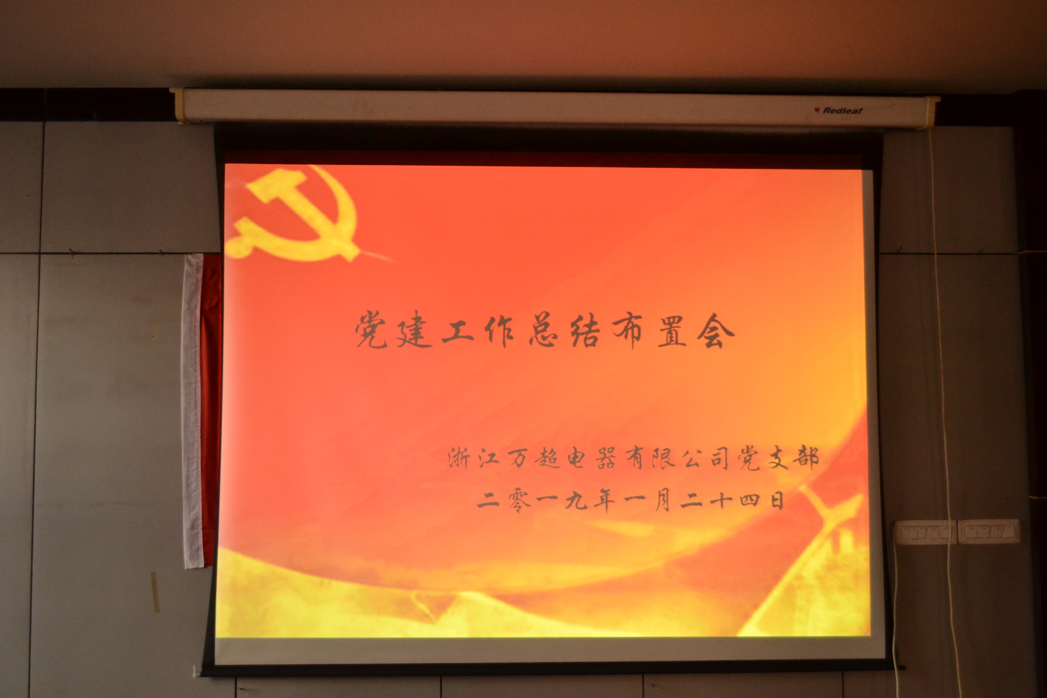 浙江萬(wàn)超電器有限公司