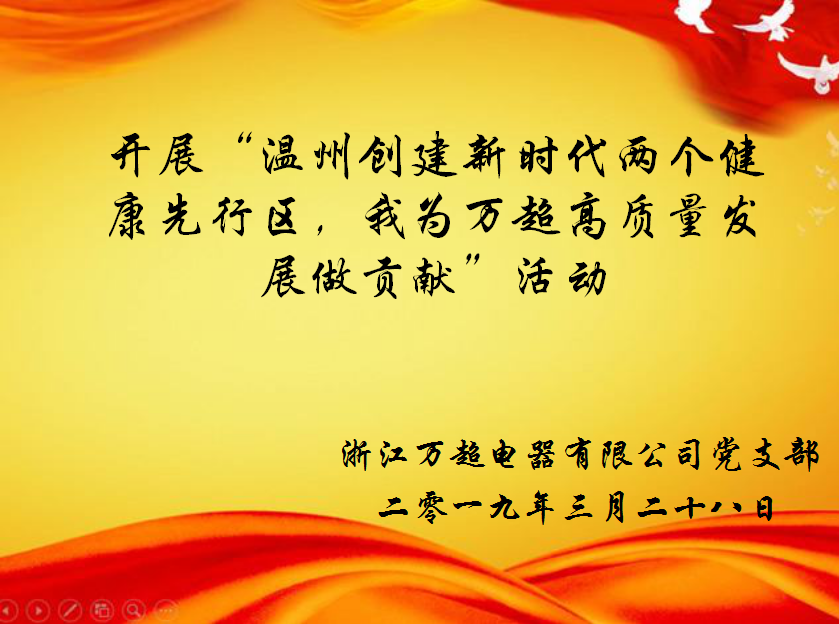 浙江萬(wàn)超電器有限公司