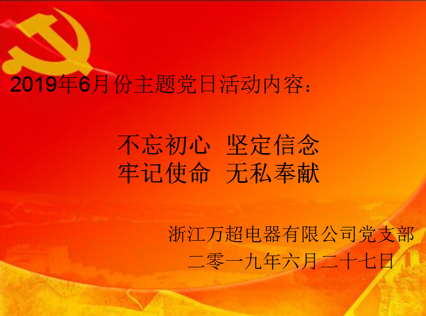 浙江萬(wàn)超電器有限公司
