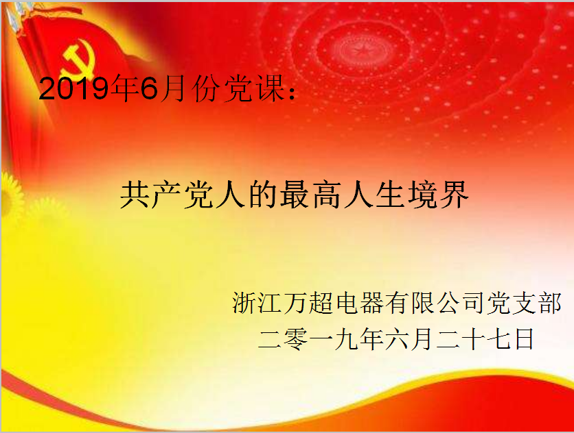 浙江萬(wàn)超電器有限公司