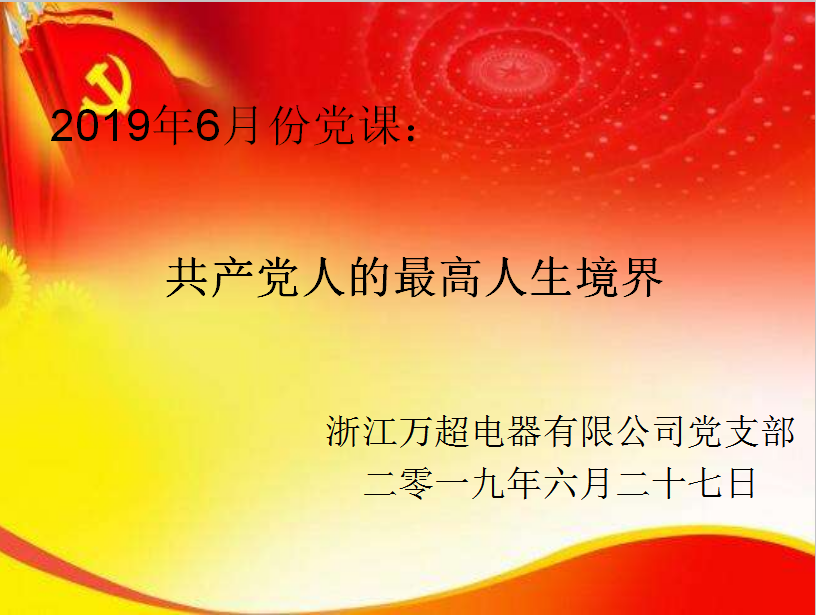 浙江萬(wàn)超電器有限公司