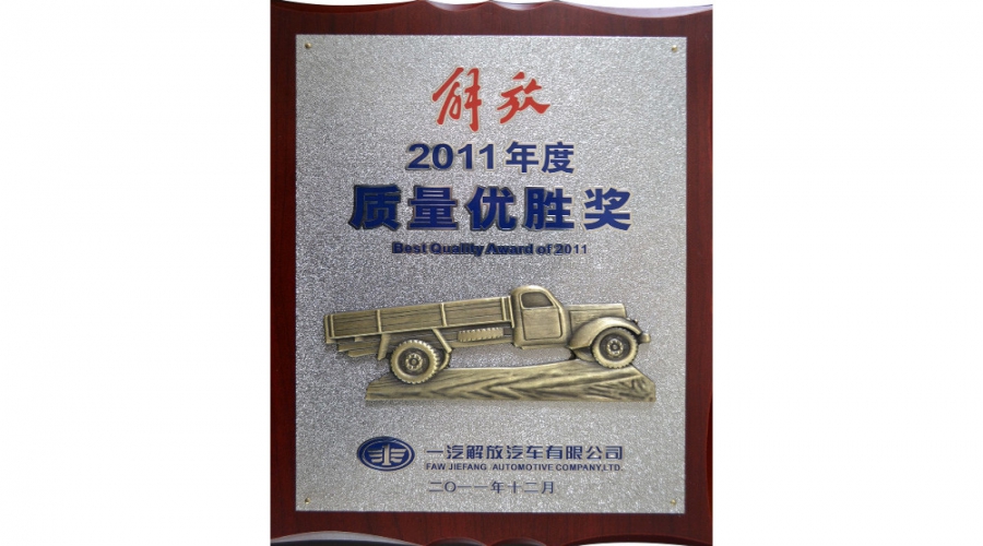 2011年質(zhì)量優(yōu)勝獎