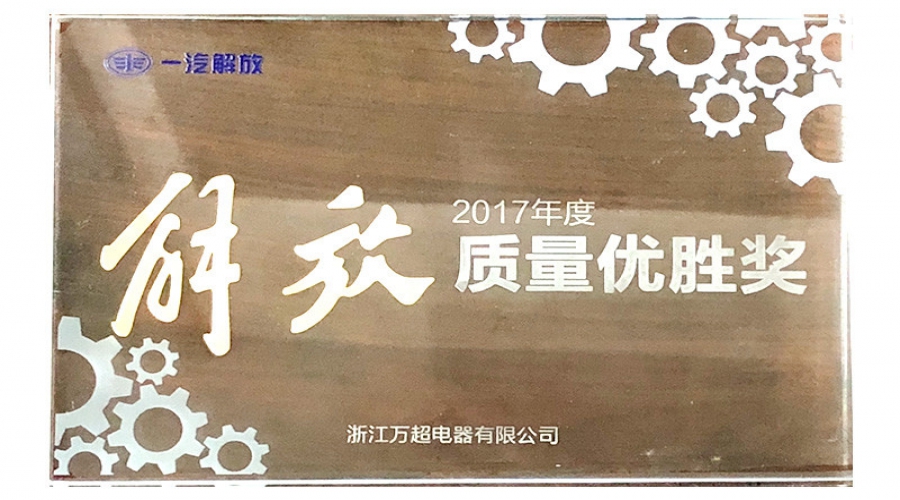 2017年質(zhì)量?jī)?yōu)勝獎(jiǎng)